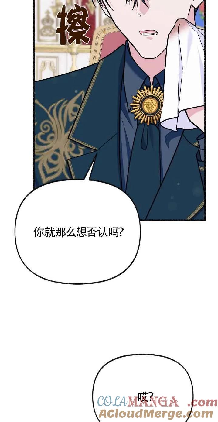 成了每晚和偏执暴君共眠的猫 - 第30话 - 第70张图