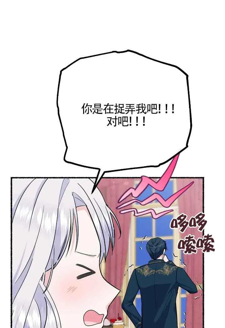 成了每晚和偏执暴君共眠的猫 - 第30话 - 第81张图