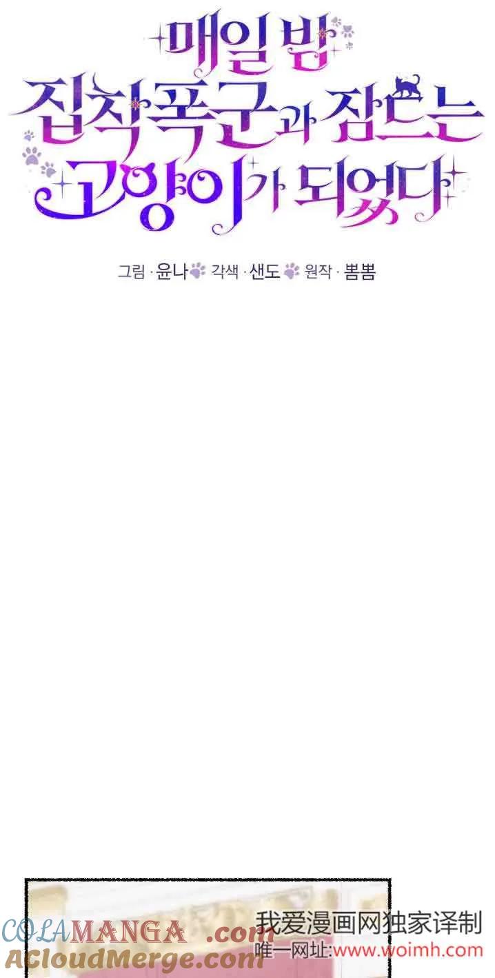 成了每晚和偏执暴君共眠的猫 - 第30话 - 第34张图