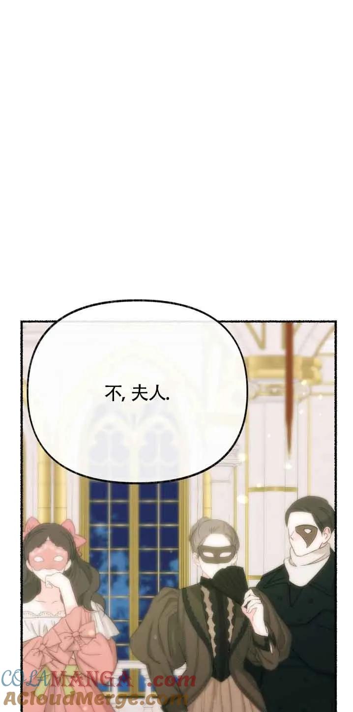 成了每晚和偏执暴君共眠的猫 - 第30话 - 第4张图