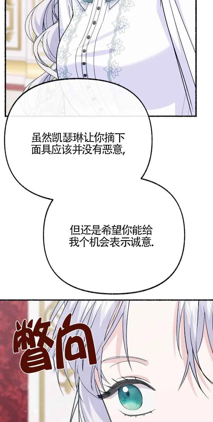 成了每晚和偏执暴君共眠的猫 - 第30话 - 第56张图