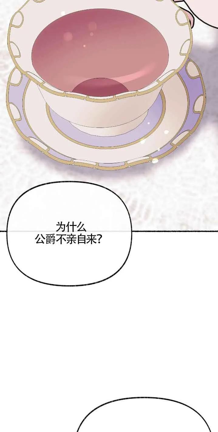 成了每晚和偏执暴君共眠的猫 - 第30话 - 第48张图