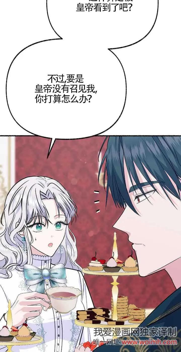 成了每晚和偏执暴君共眠的猫 - 第30话 - 第63张图