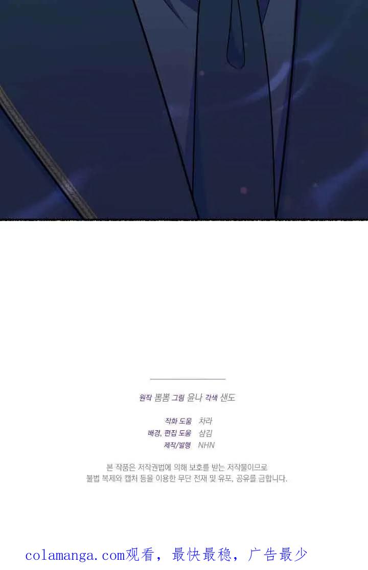 成了每晚和偏执暴君共眠的猫 - 第30话 - 第95张图