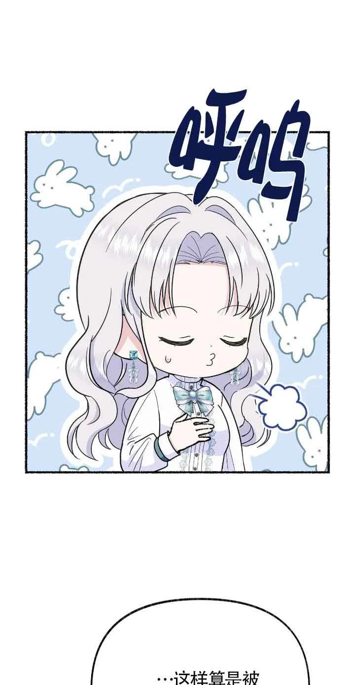 成了每晚和偏执暴君共眠的猫 - 第30话 - 第62张图