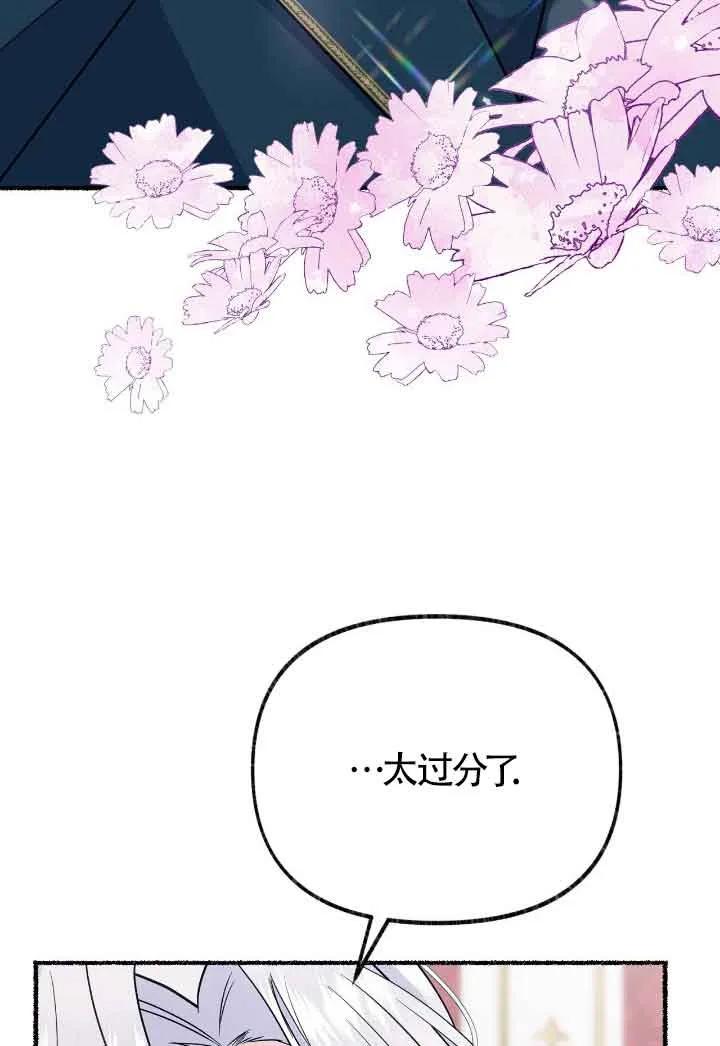 成了每晚和偏执暴君共眠的猫 - 第30话 - 第86张图