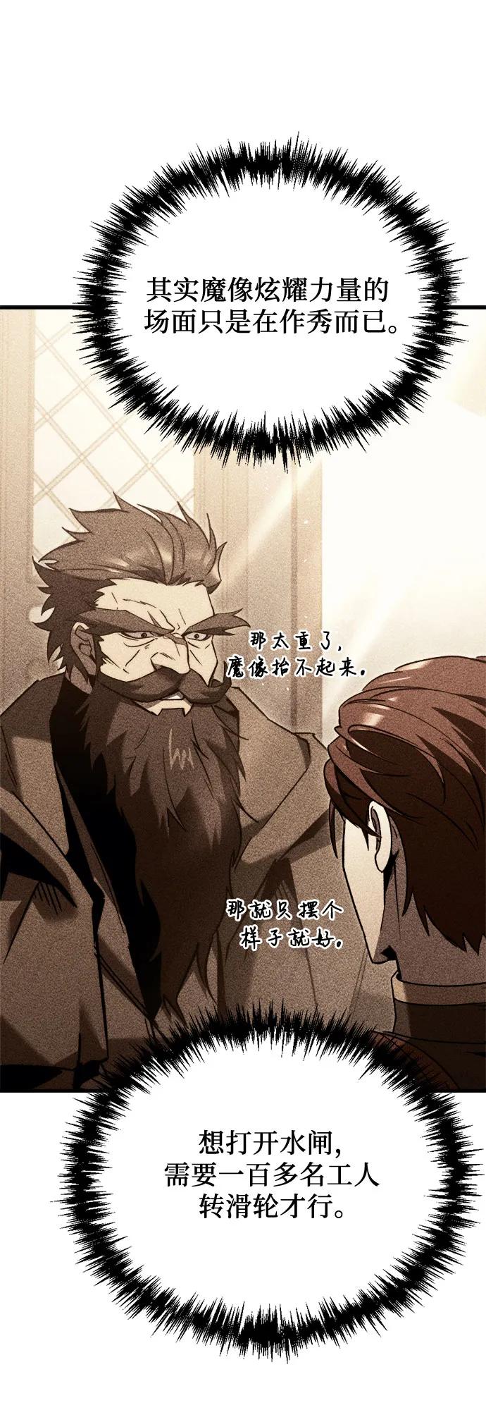 《灭门家族的重生者》第31话 第47页