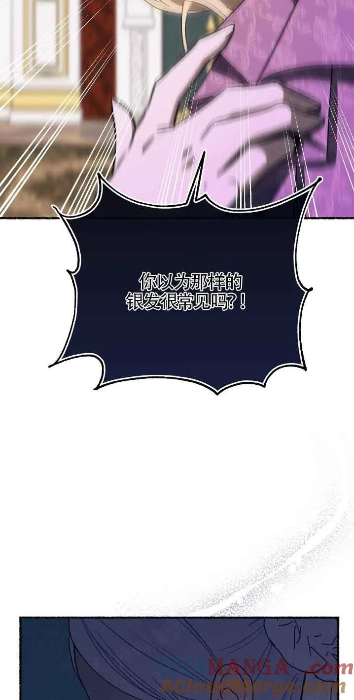 成了每晚和偏执暴君共眠的猫 - 第30话 - 第22张图