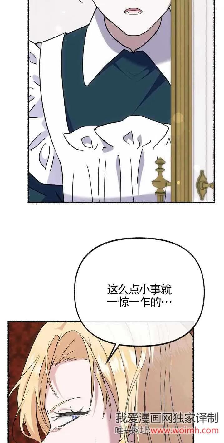 成了每晚和偏执暴君共眠的猫 - 第30话 - 第29张图