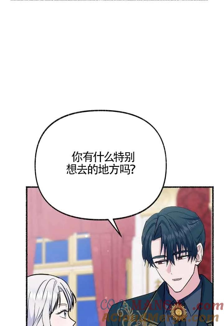 成了每晚和偏执暴君共眠的猫 - 第30话 - 第88张图