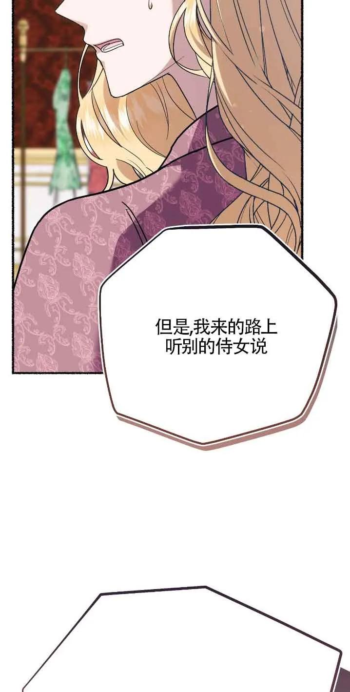 成了每晚和偏执暴君共眠的猫 - 第30话 - 第30张图