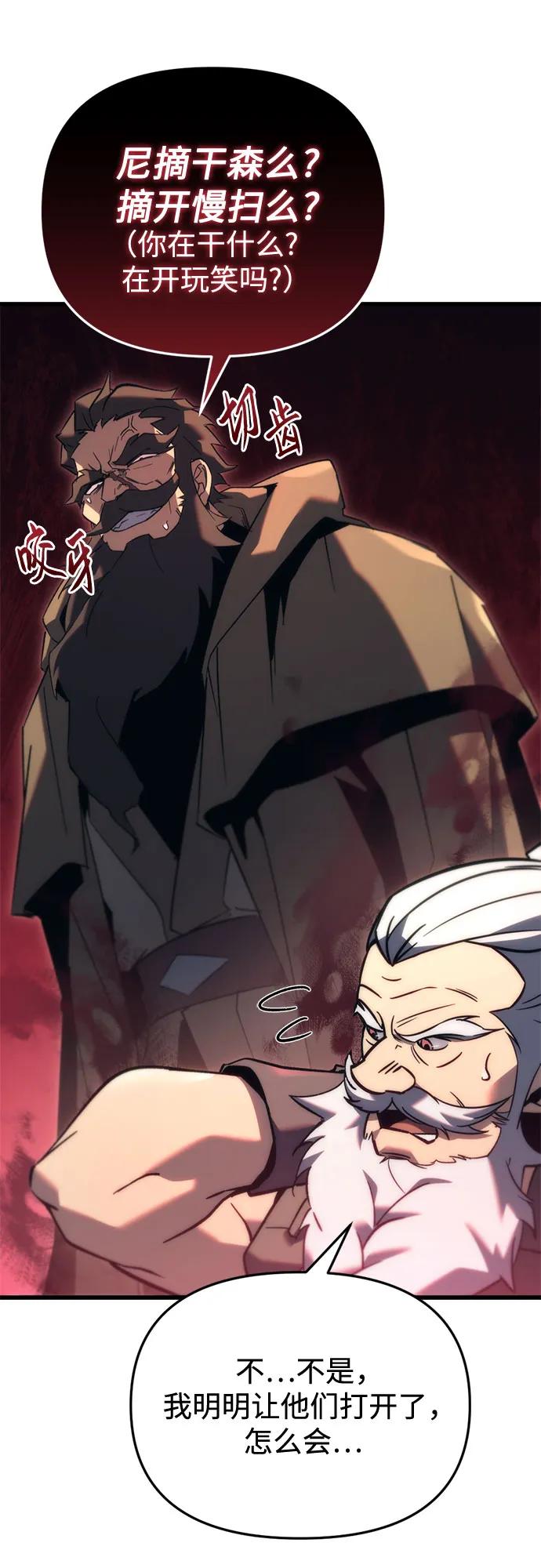 《灭门家族的重生者》第31话 第45页