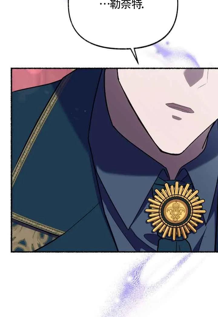 成了每晚和偏执暴君共眠的猫 - 第30话 - 第92张图