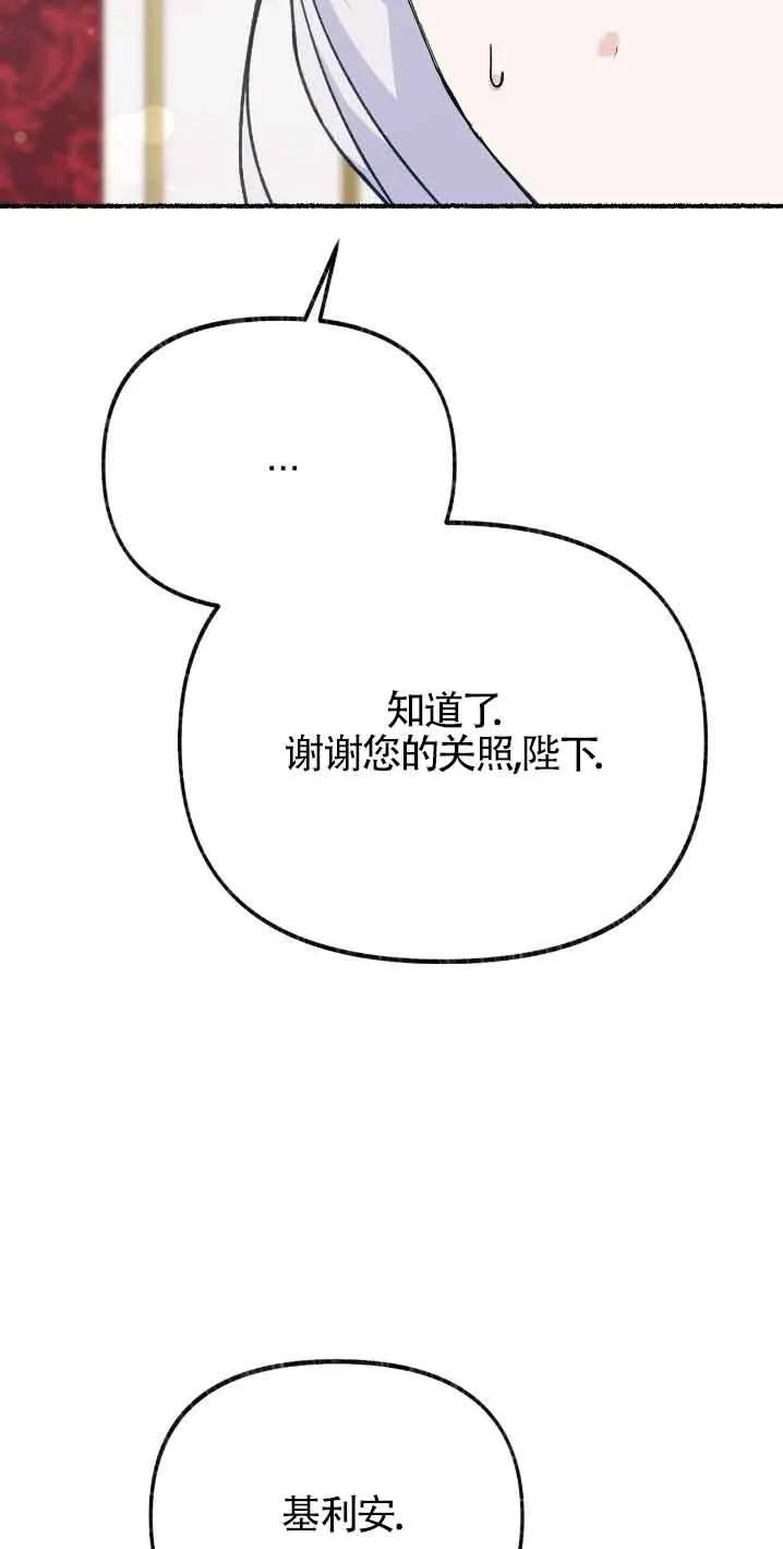 成了每晚和偏执暴君共眠的猫 - 第30话 - 第57张图