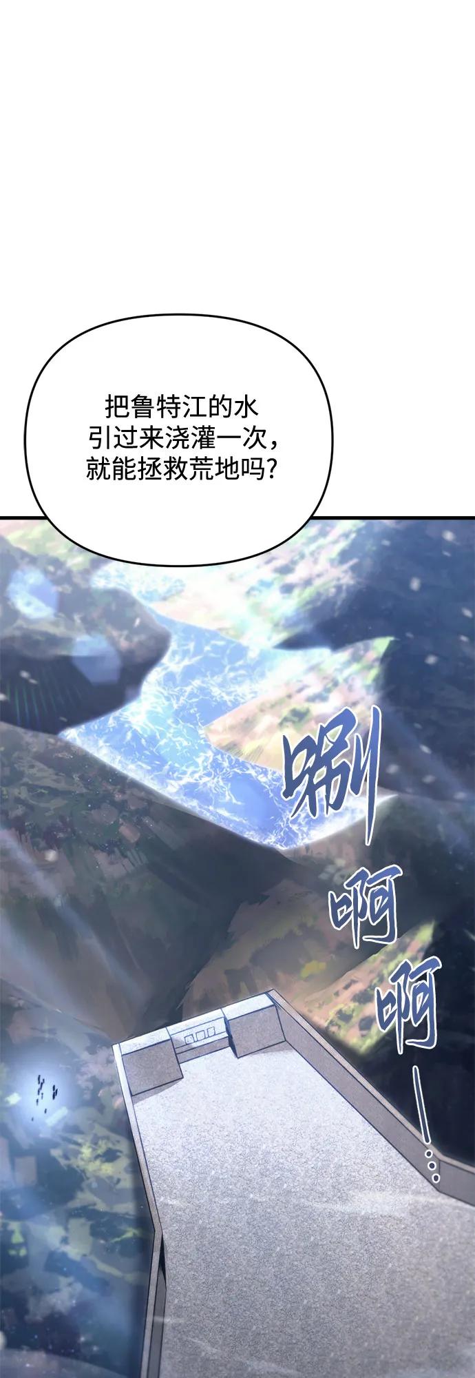 《灭门家族的重生者》第31话 第21页