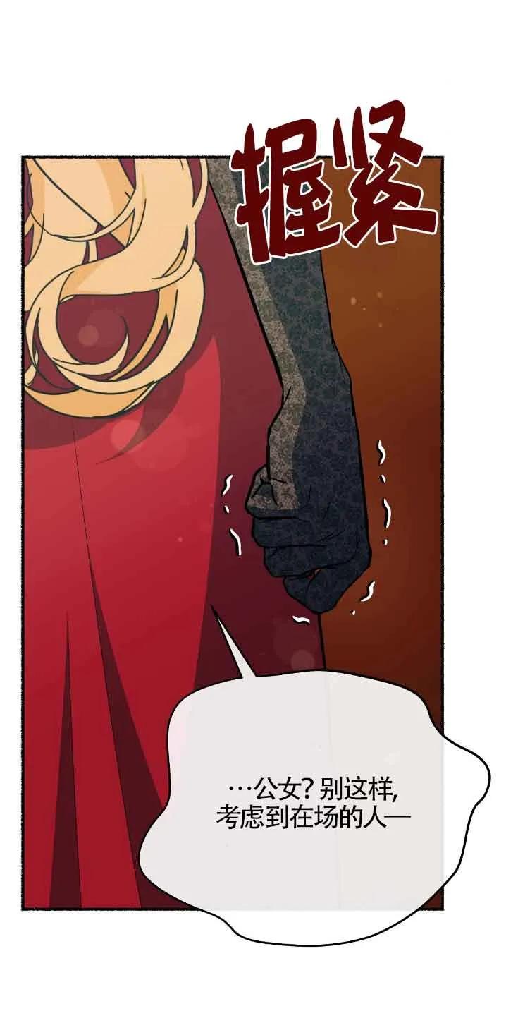 成了每晚和偏执暴君共眠的猫 - 第30话 - 第3张图