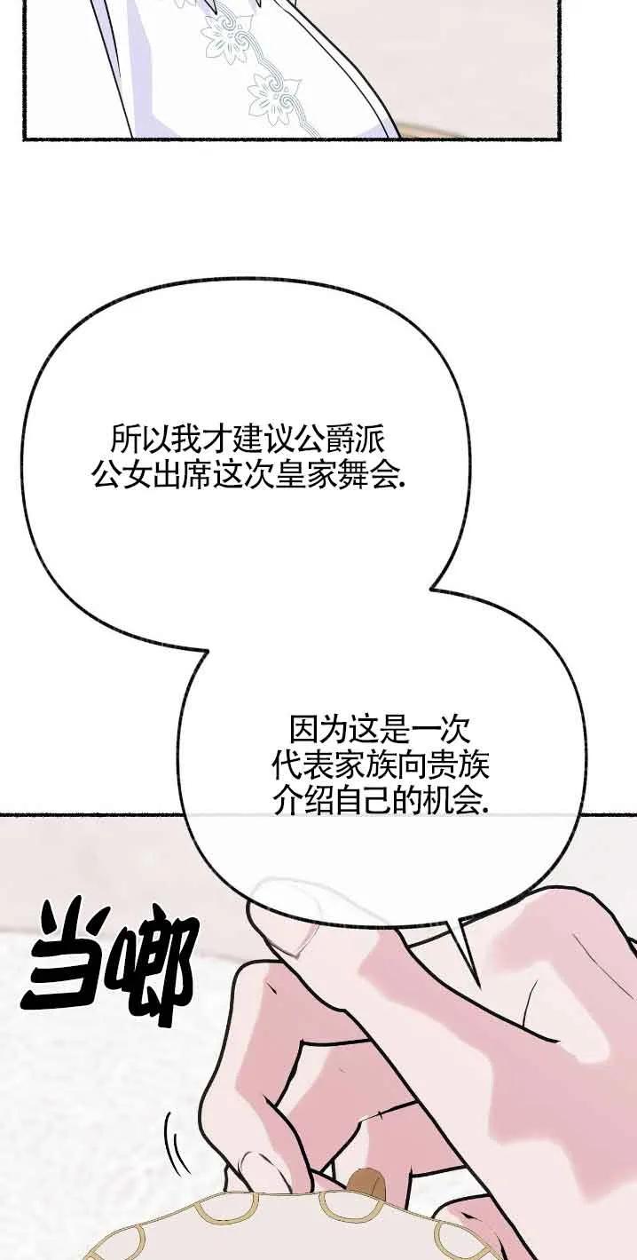 成了每晚和偏执暴君共眠的猫 - 第30话 - 第47张图