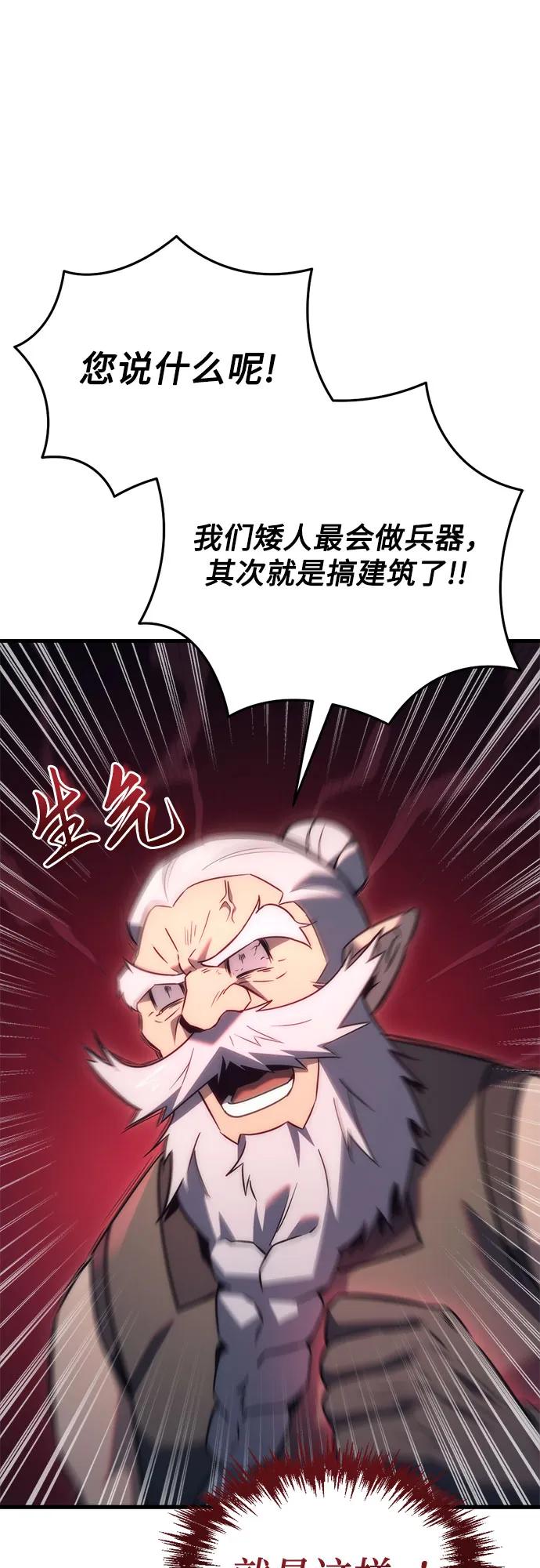 《灭门家族的重生者》第31话 第80页
