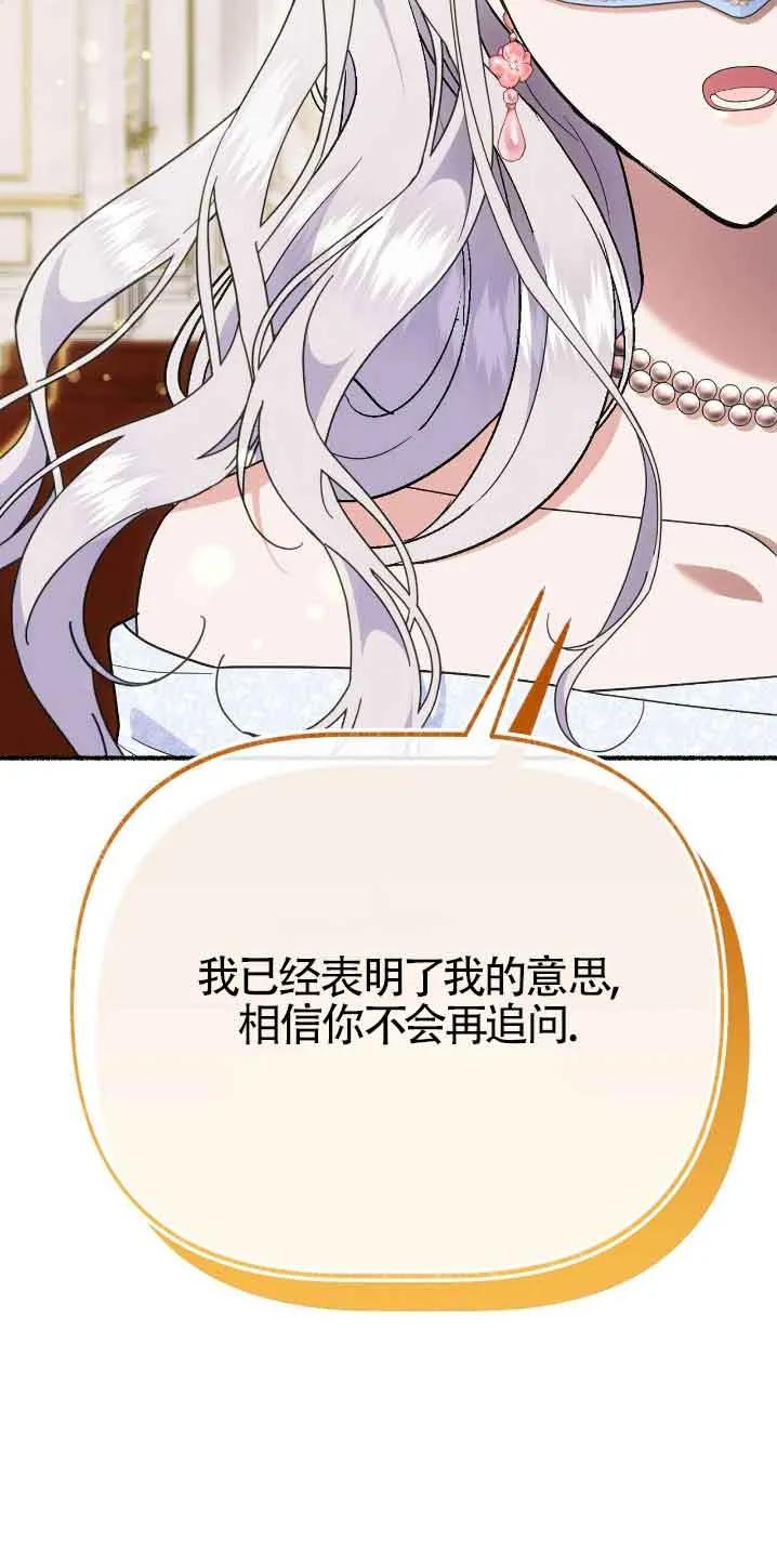 成了每晚和偏执暴君共眠的猫 - 第30话 - 第6张图