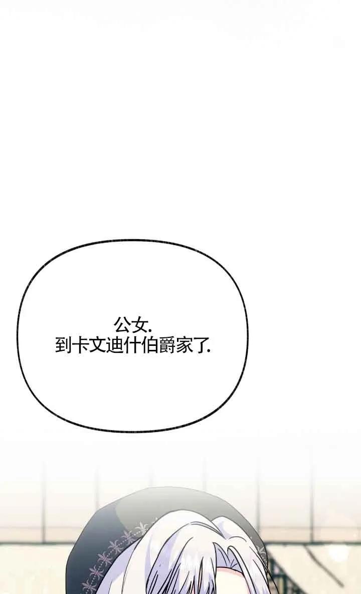 成了每晚和偏执暴君共眠的猫 - 第31话 - 第92张图