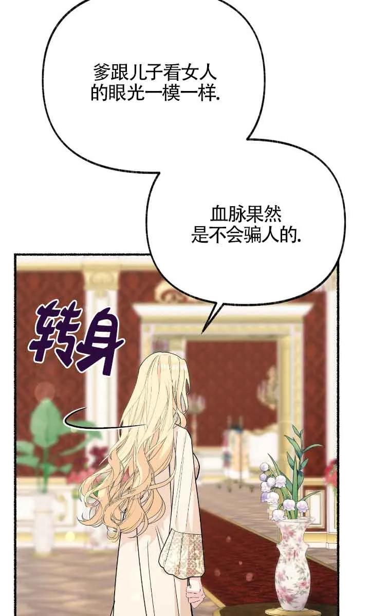 成了每晚和偏执暴君共眠的猫 - 第31话 - 第59张图