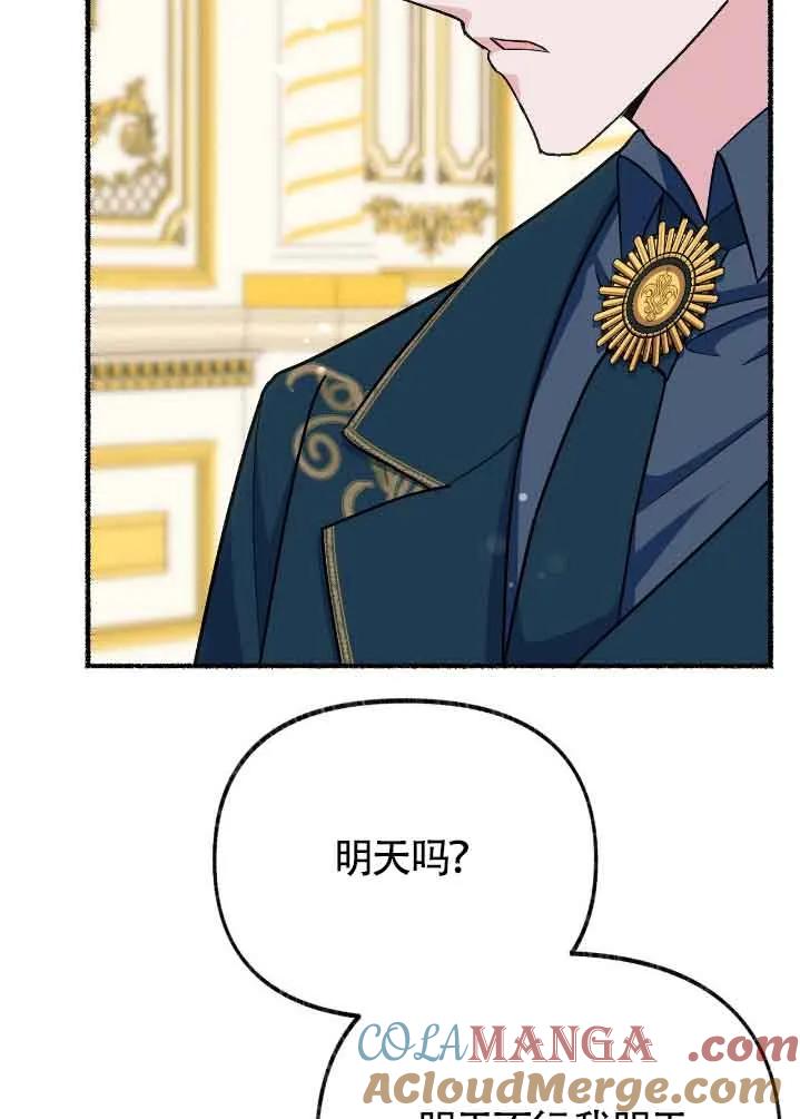 成了每晚和偏执暴君共眠的猫 - 第31话 - 第21张图