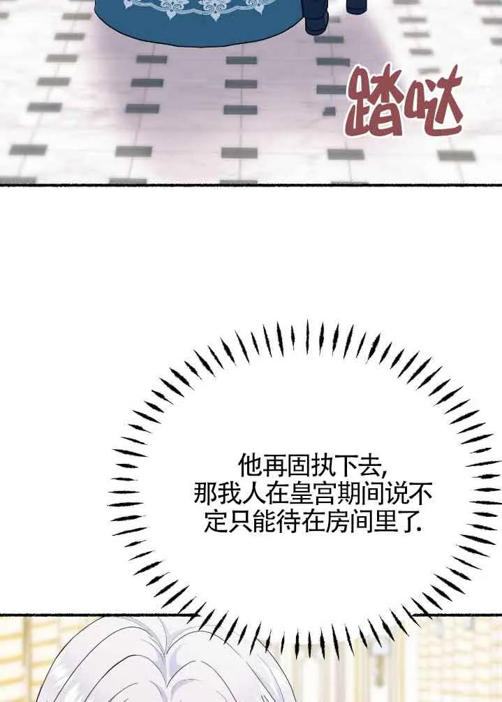 成了每晚和偏执暴君共眠的猫 - 第31话 - 第18张图