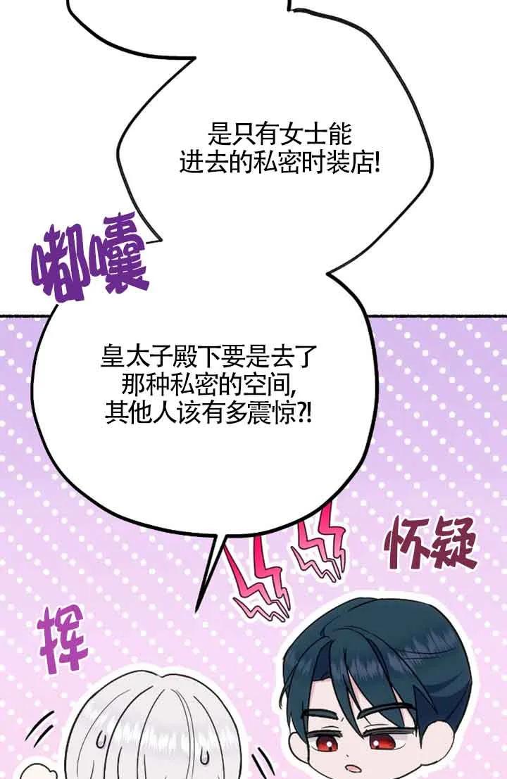 成了每晚和偏执暴君共眠的猫 - 第31话 - 第30张图