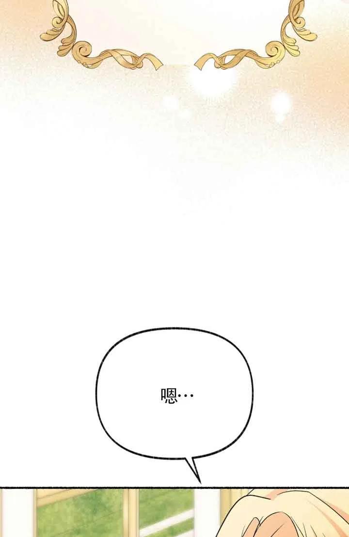 成了每晚和偏执暴君共眠的猫 - 第31话 - 第46张图