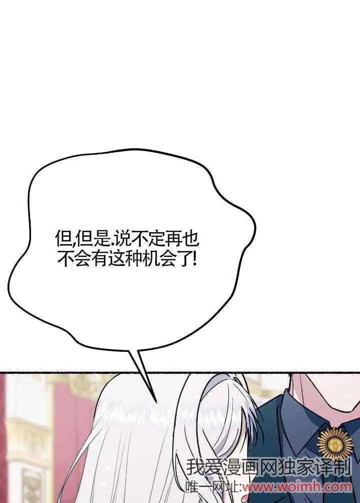 成了每晚和偏执暴君共眠的猫 - 第31话 - 第6张图