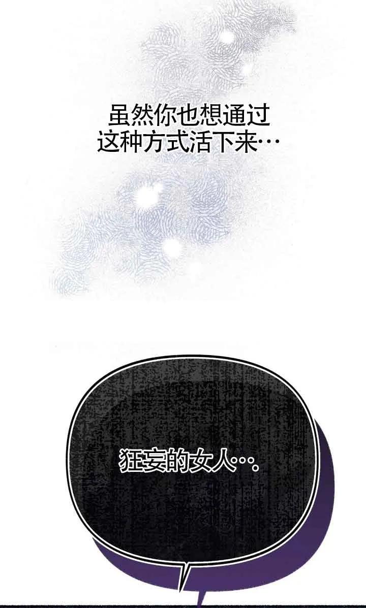 成了每晚和偏执暴君共眠的猫 - 第31话 - 第56张图