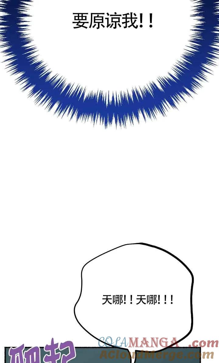 成了每晚和偏执暴君共眠的猫 - 第31话 - 第113张图