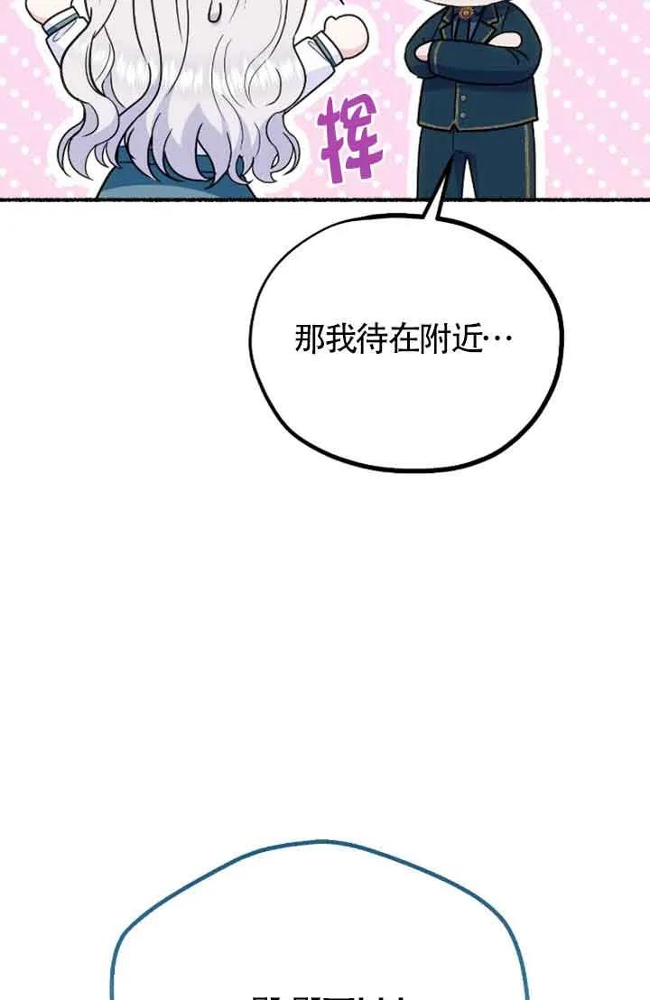 成了每晚和偏执暴君共眠的猫 - 第31话 - 第31张图