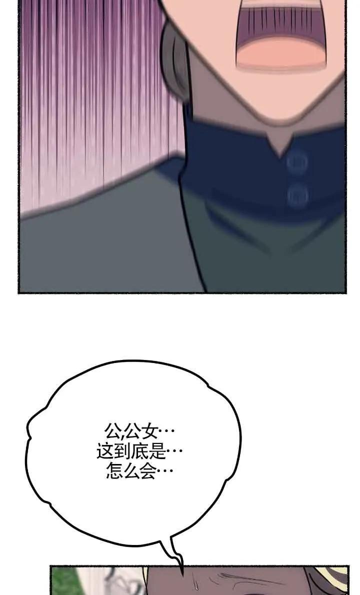 成了每晚和偏执暴君共眠的猫 - 第31话 - 第118张图