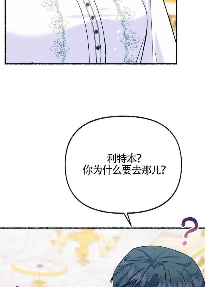 成了每晚和偏执暴君共眠的猫 - 第31话 - 第23张图