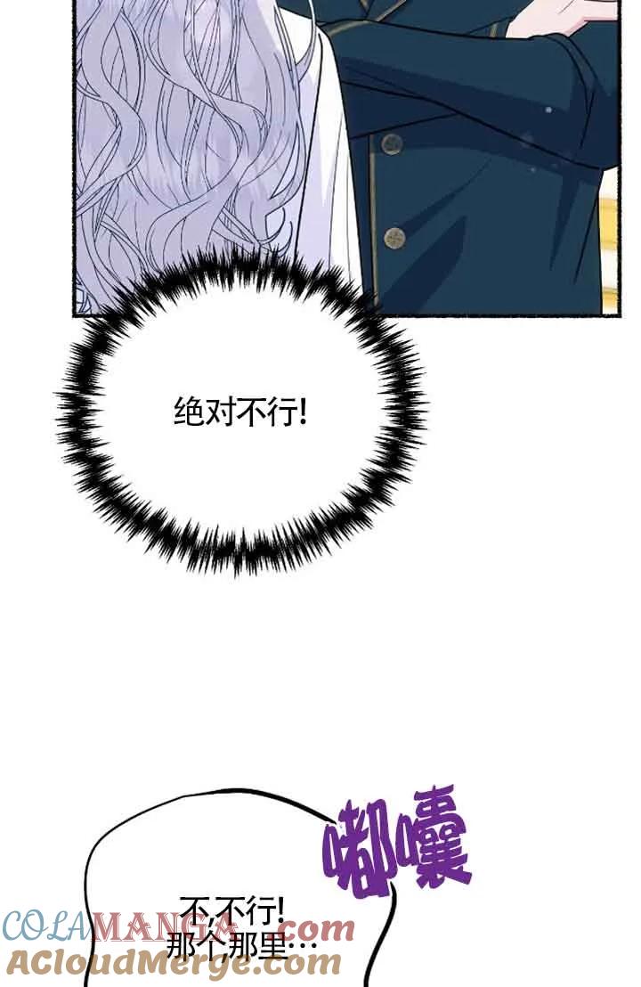 成了每晚和偏执暴君共眠的猫 - 第31话 - 第29张图