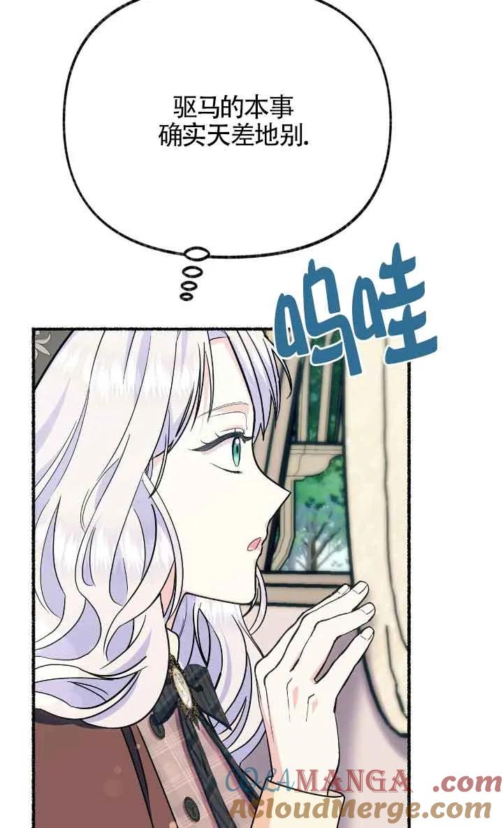 成了每晚和偏执暴君共眠的猫 - 第31话 - 第89张图