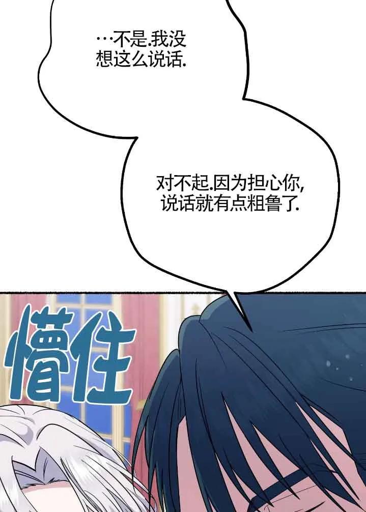 成了每晚和偏执暴君共眠的猫 - 第31话 - 第4张图