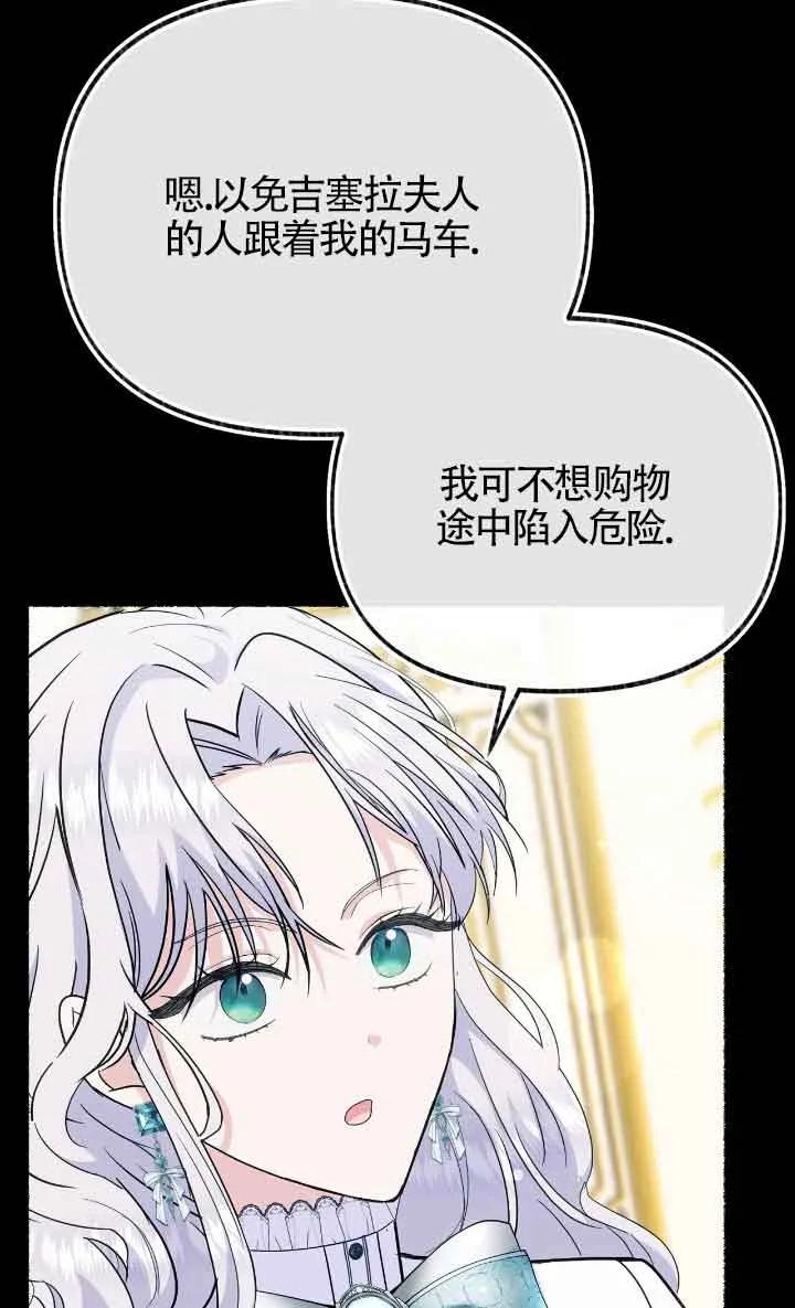 成了每晚和偏执暴君共眠的猫 - 第31话 - 第78张图