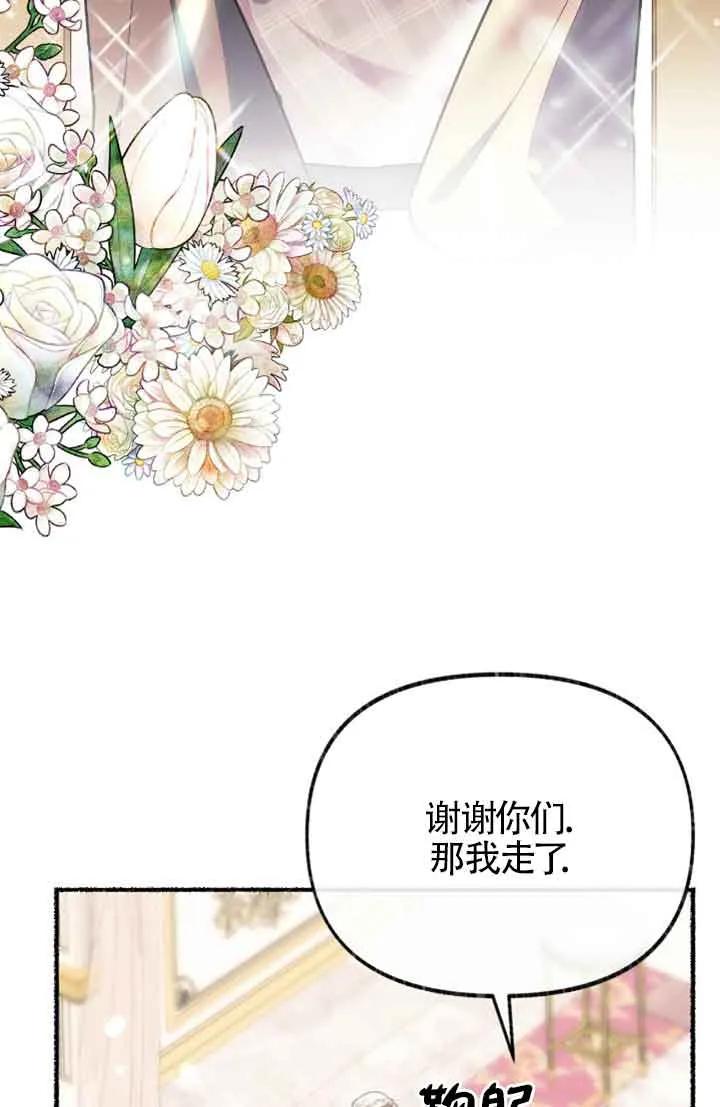 成了每晚和偏执暴君共眠的猫 - 第31话 - 第39张图