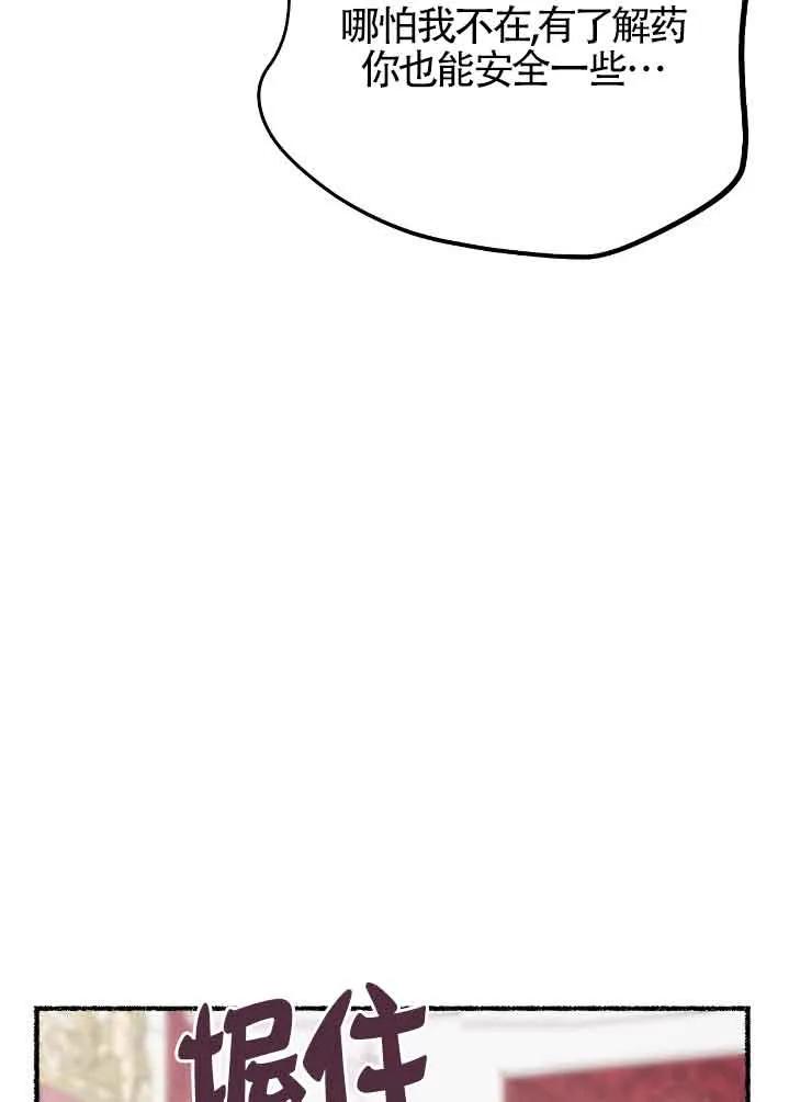 成了每晚和偏执暴君共眠的猫 - 第31话 - 第8张图