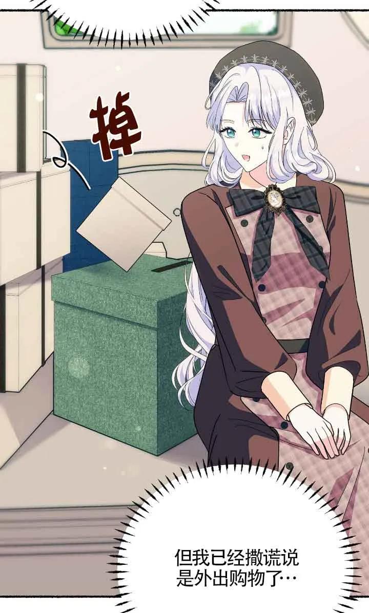 成了每晚和偏执暴君共眠的猫 - 第31话 - 第71张图