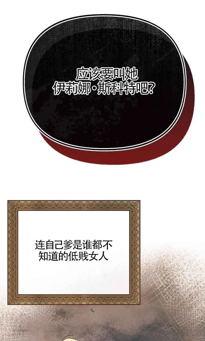 成了每晚和偏执暴君共眠的猫 - 第31话 - 第51张图