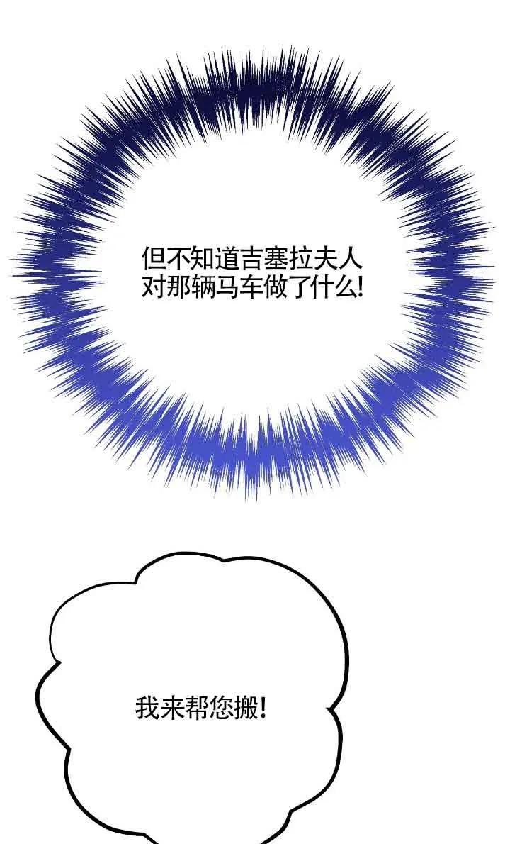 成了每晚和偏执暴君共眠的猫 - 第31话 - 第106张图