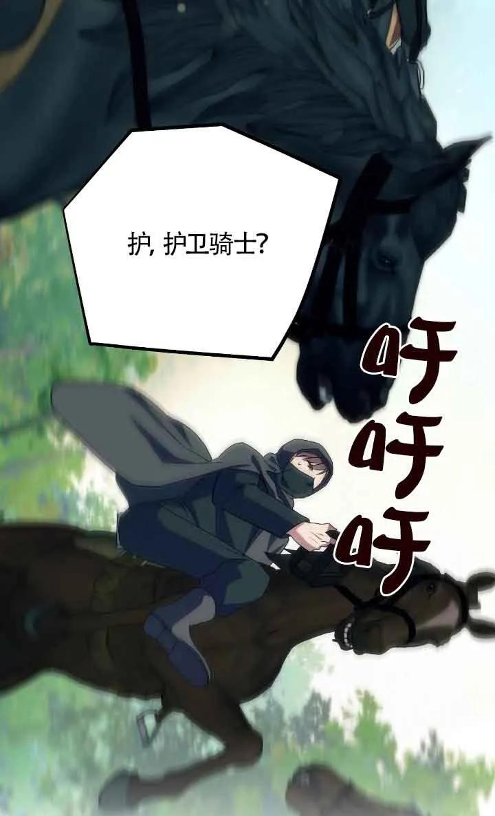 成了每晚和偏执暴君共眠的猫 - 第31话 - 第84张图