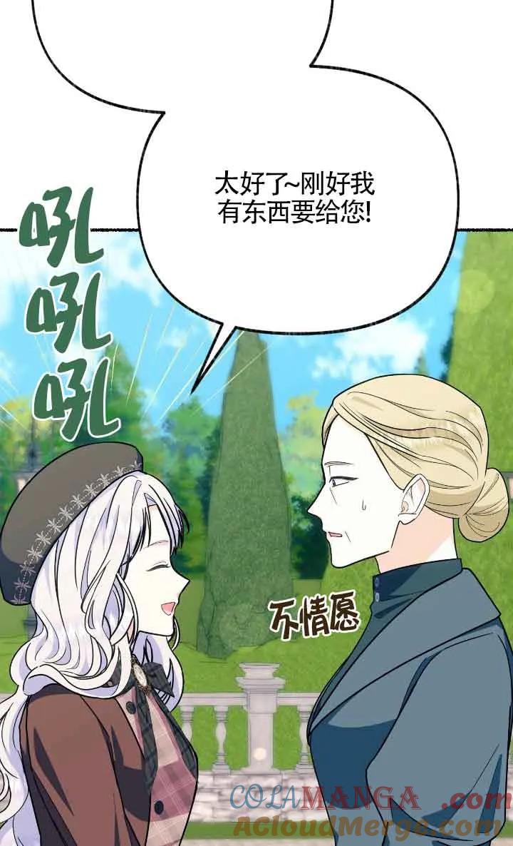 成了每晚和偏执暴君共眠的猫 - 第31话 - 第97张图