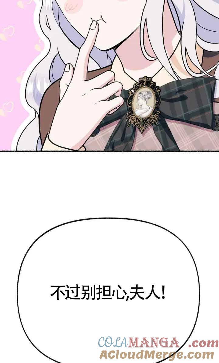 成了每晚和偏执暴君共眠的猫 - 第31话 - 第121张图