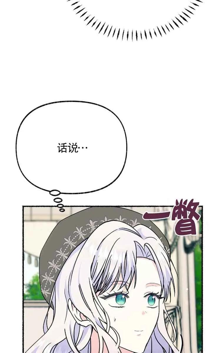 成了每晚和偏执暴君共眠的猫 - 第31话 - 第72张图