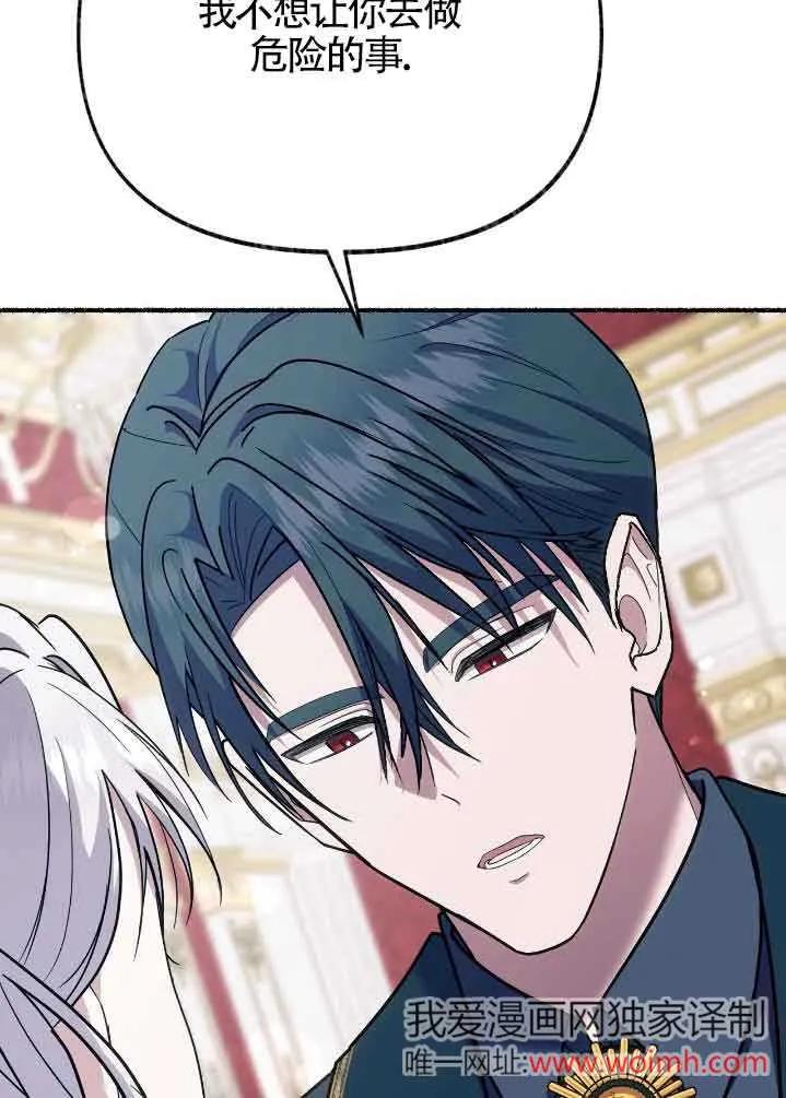 成了每晚和偏执暴君共眠的猫 - 第31话 - 第11张图