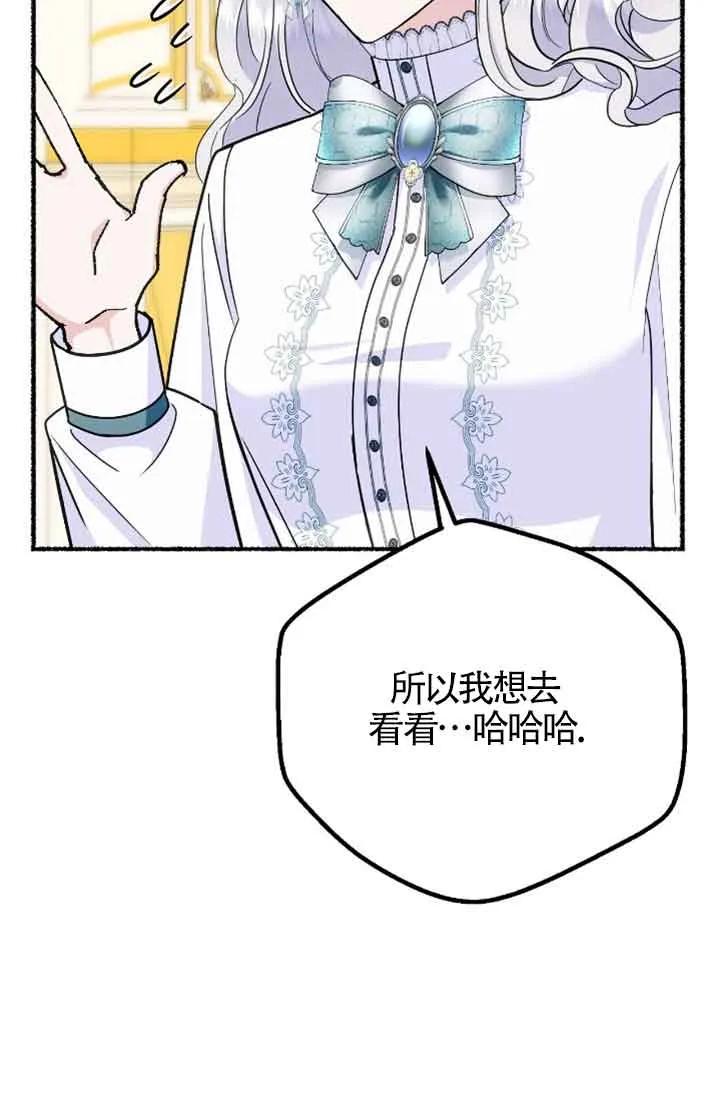 成了每晚和偏执暴君共眠的猫 - 第31话 - 第27张图